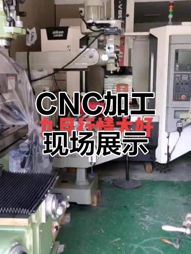 CNC加工中心车间实拍 机床设备一览无余
